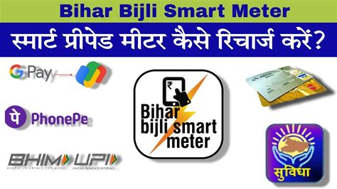 smart card prepay meter|bihar bijli smart meter login.